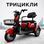 Трицикли