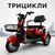 Трицикли
